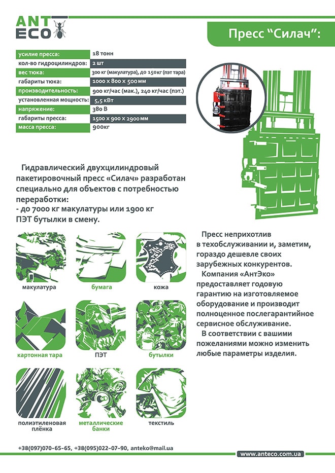 пресс Силач