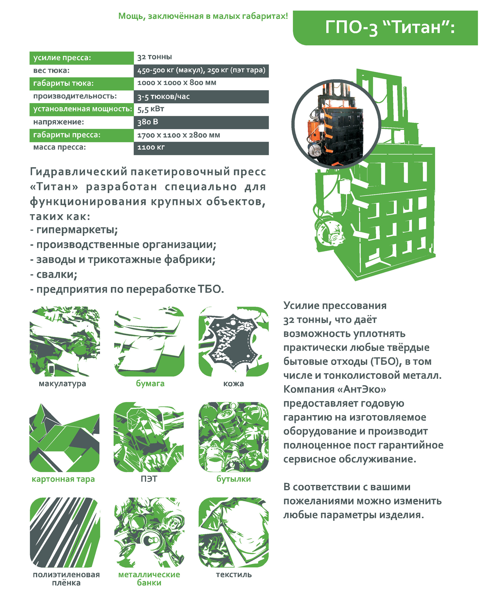 Пресс Титан - Гидравлический усилием 32 тонны