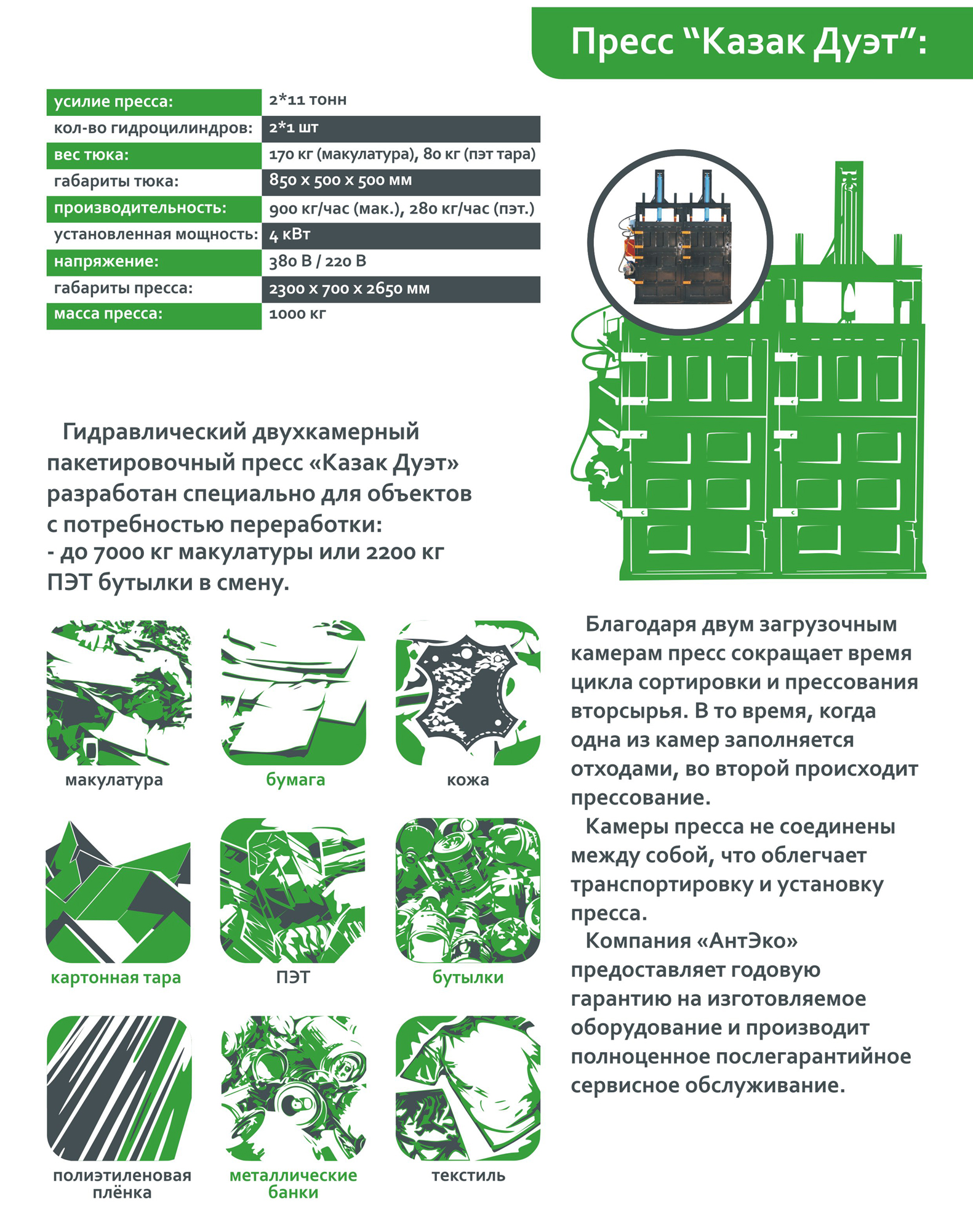 Пресс Казак Дуэт - Гидравлический усилием 2*11 тонн