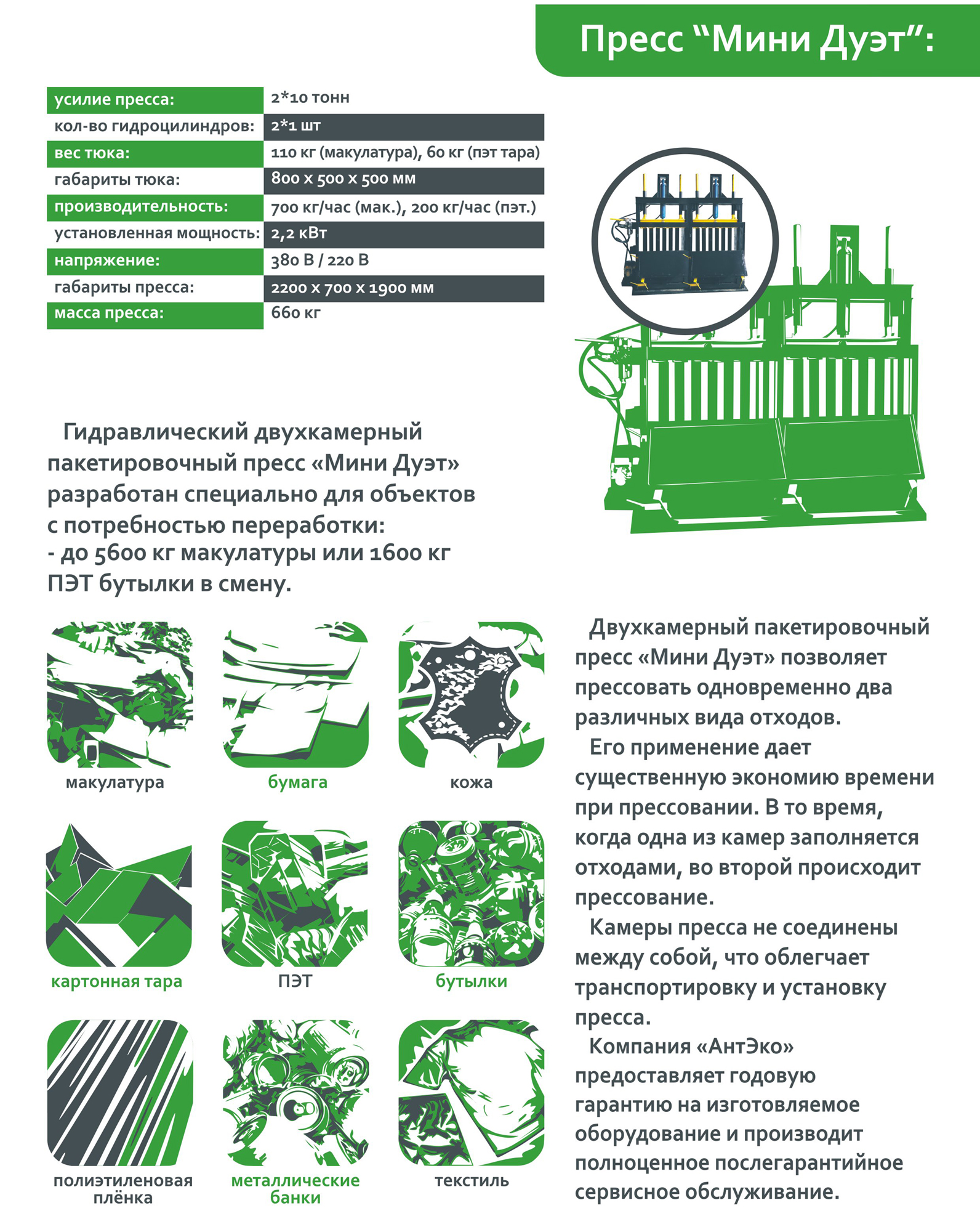 Пресс Мини Дуэт - Гидравлический усилием 2*10 тонн