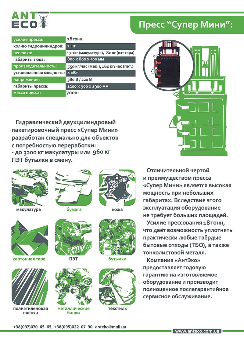 Пресс Супер Мини - Гидравлический усилием 25 тонн