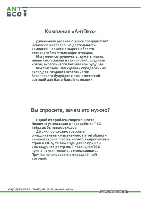 Антеко Презентация